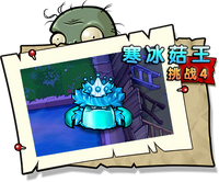 【寒冰菇王挑战4】困难